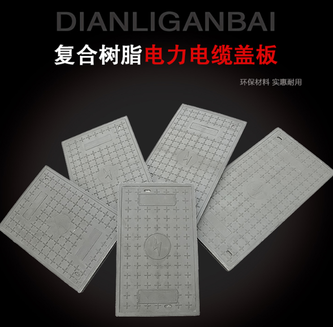 金华树脂复合电力盖板展示